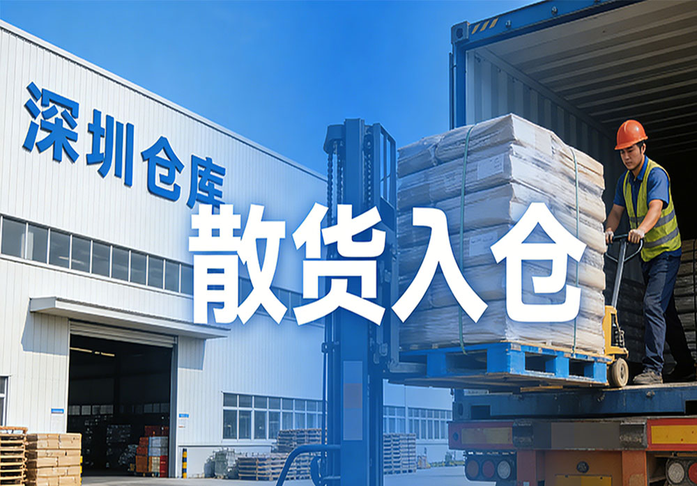 散货仓库入仓